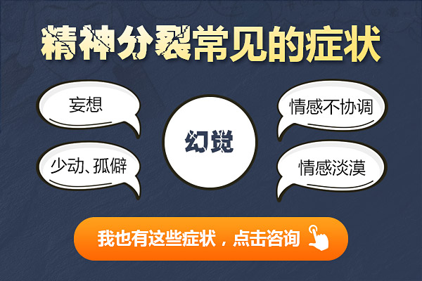 精神分裂癥具體表現有哪些