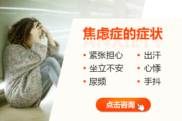 哪些是焦慮癥的相關癥狀