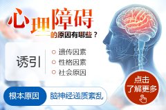 心理障礙和抑郁的區別是什么？