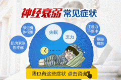 神經(jīng)衰弱一般多久能恢復(fù)